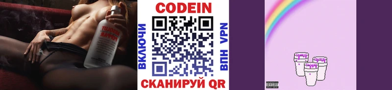 Codein Purple Drank Трёхгорный